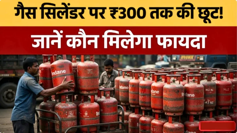 LPG Subsidy 2026