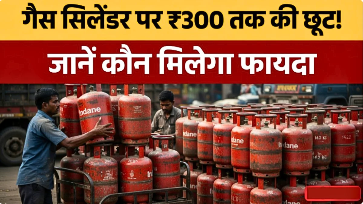LPG Subsidy 2026