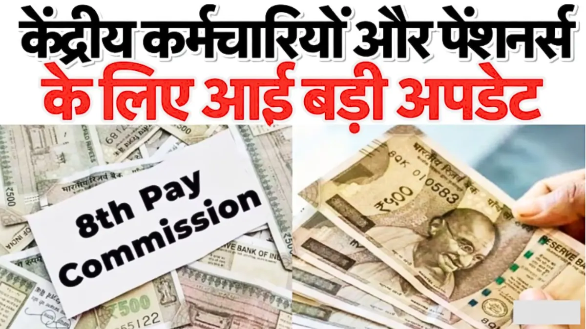 8th Pay Commission